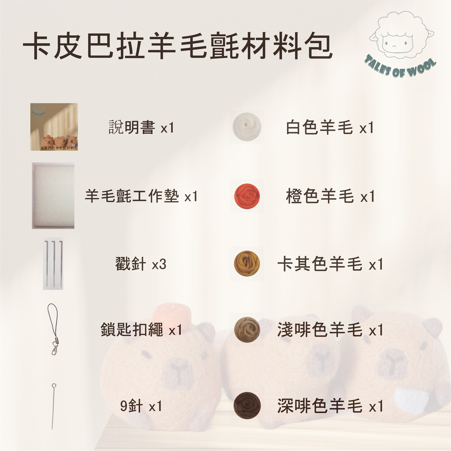 卡皮巴拉羊毛氈材料包(鴨子)
