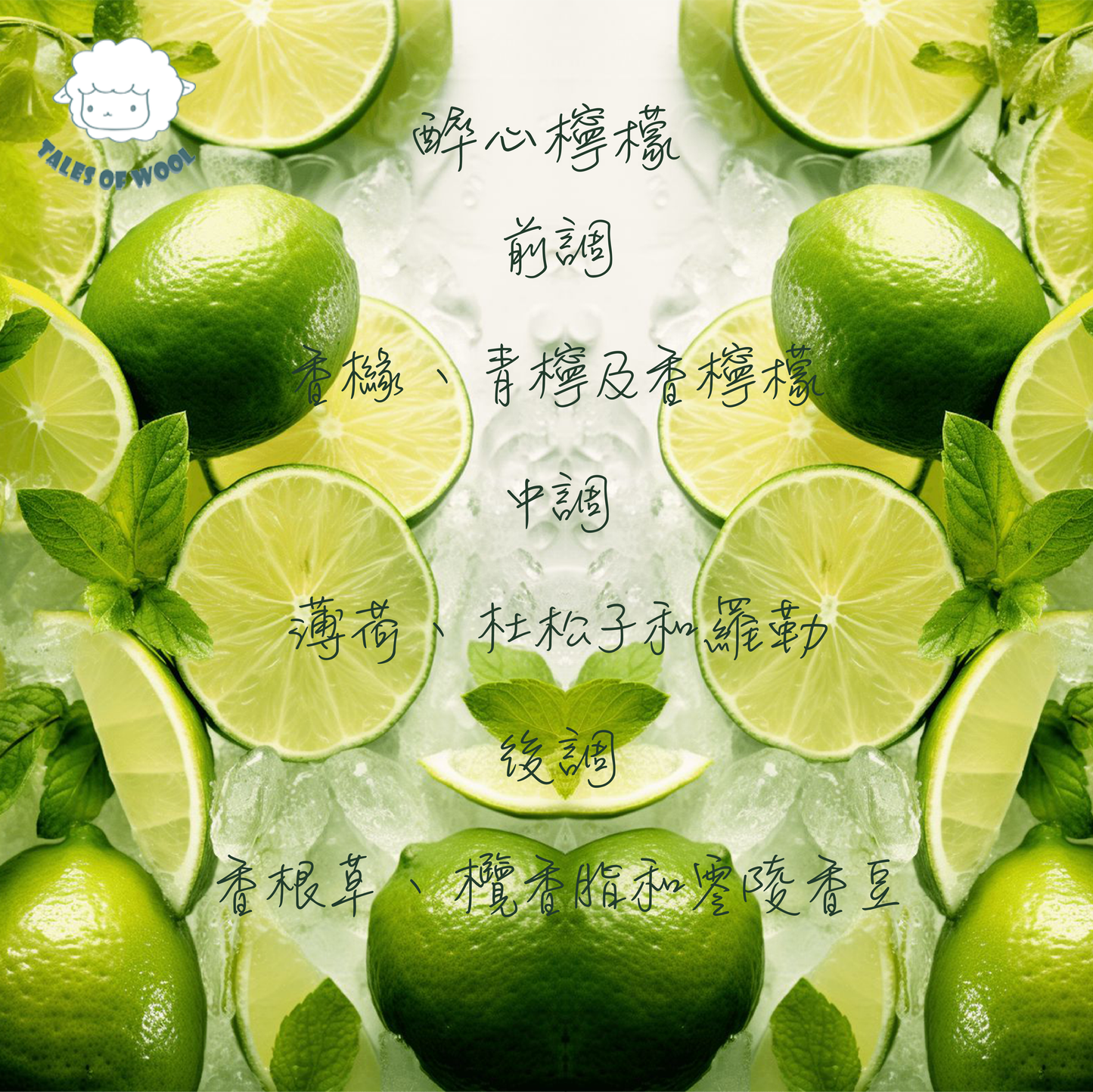 醉心檸檬