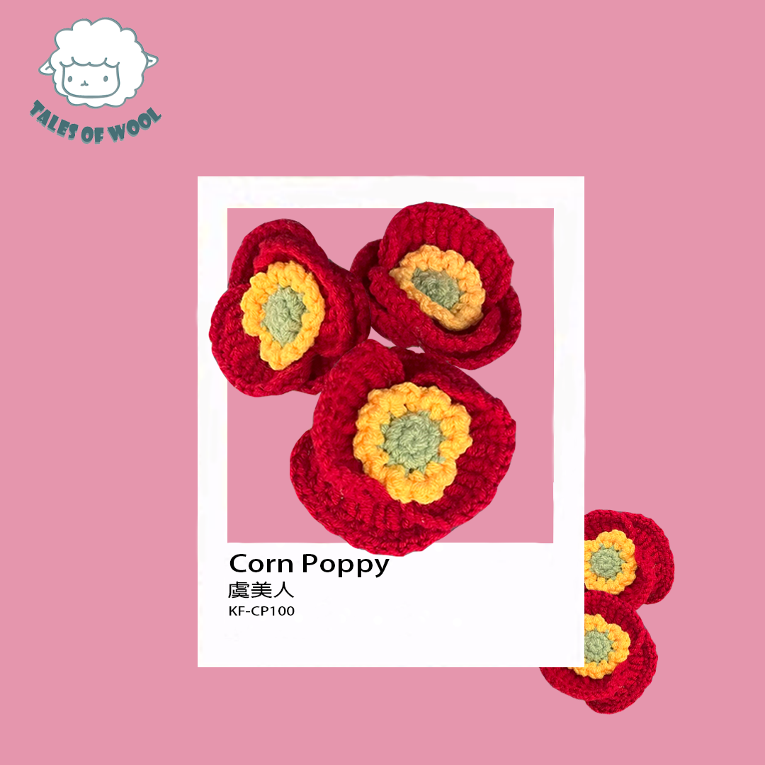 虞美人【成品/單枝】