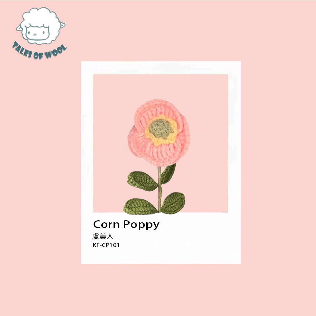 虞美人【成品/單枝】